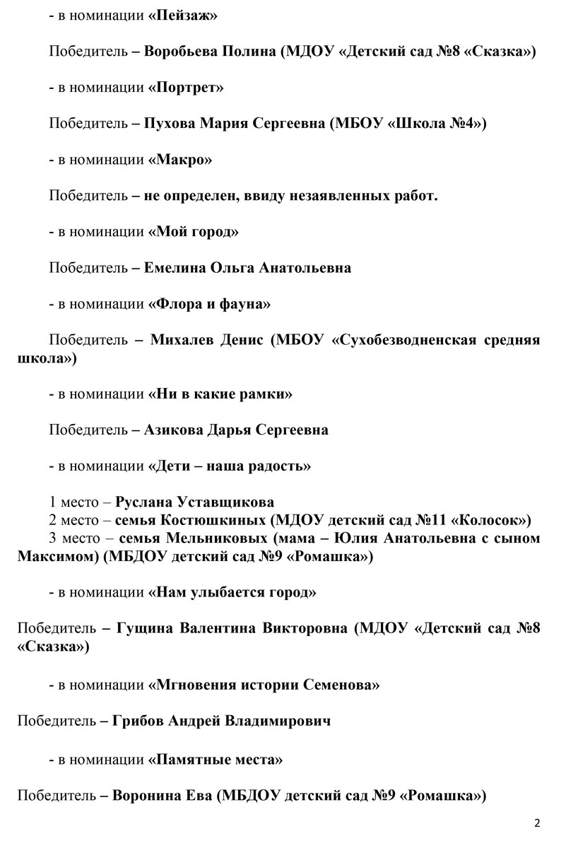 Окружной фотоконкурс «Я и город» | 23.09.2019 | Семенов - БезФормата