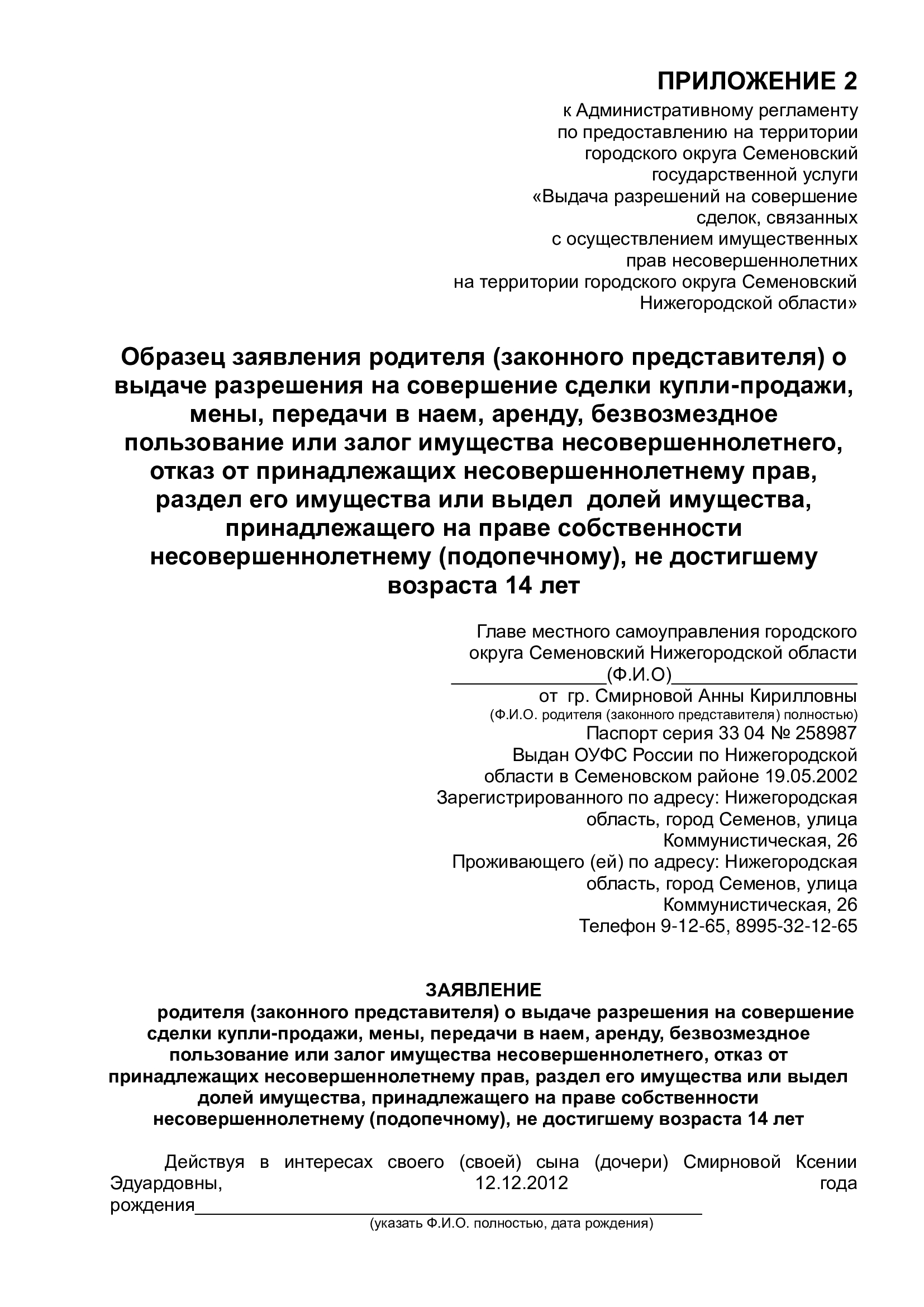 Официальный сайт администрации городского округа Семеновский