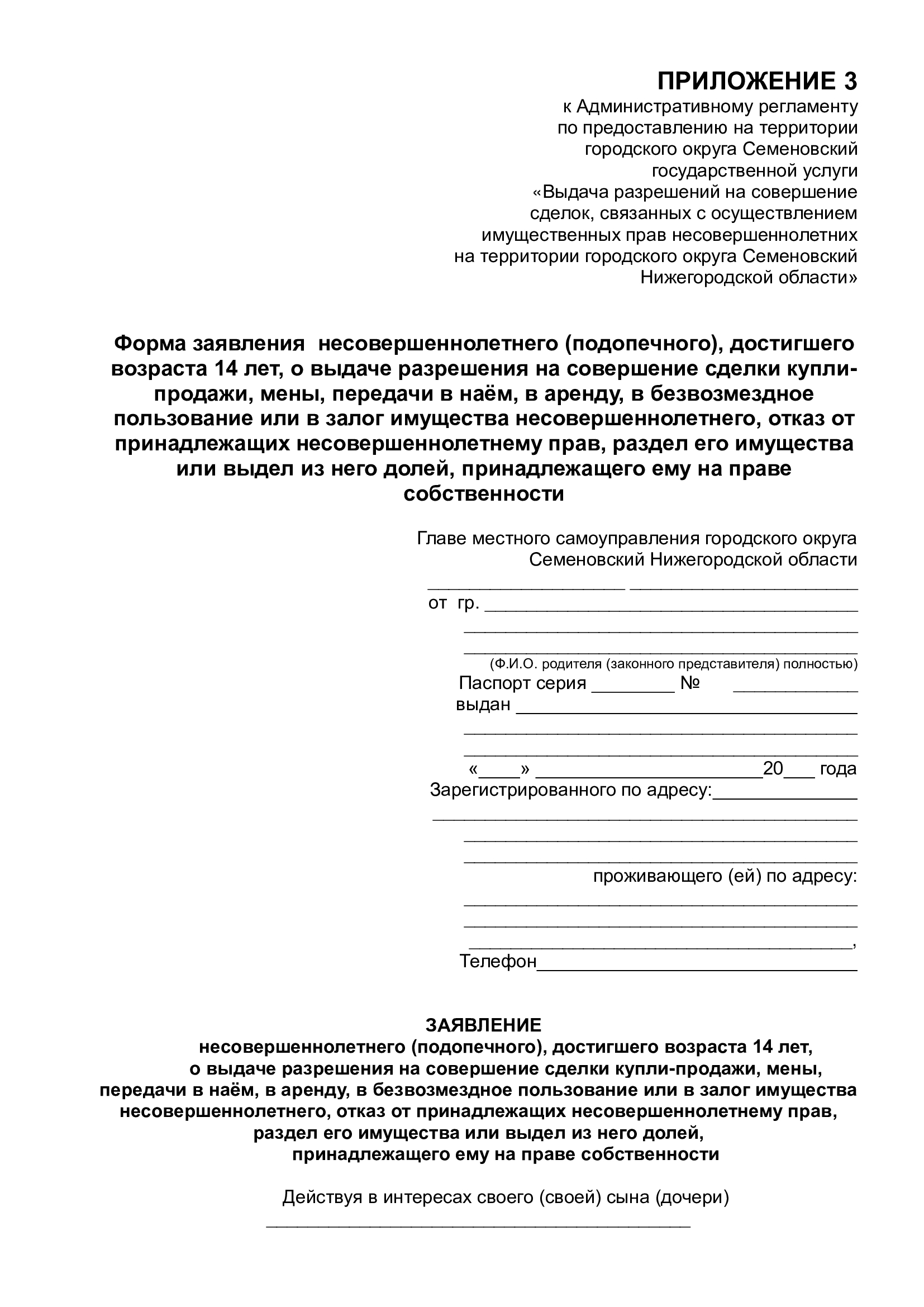 Официальный сайт администрации городского округа Семеновский