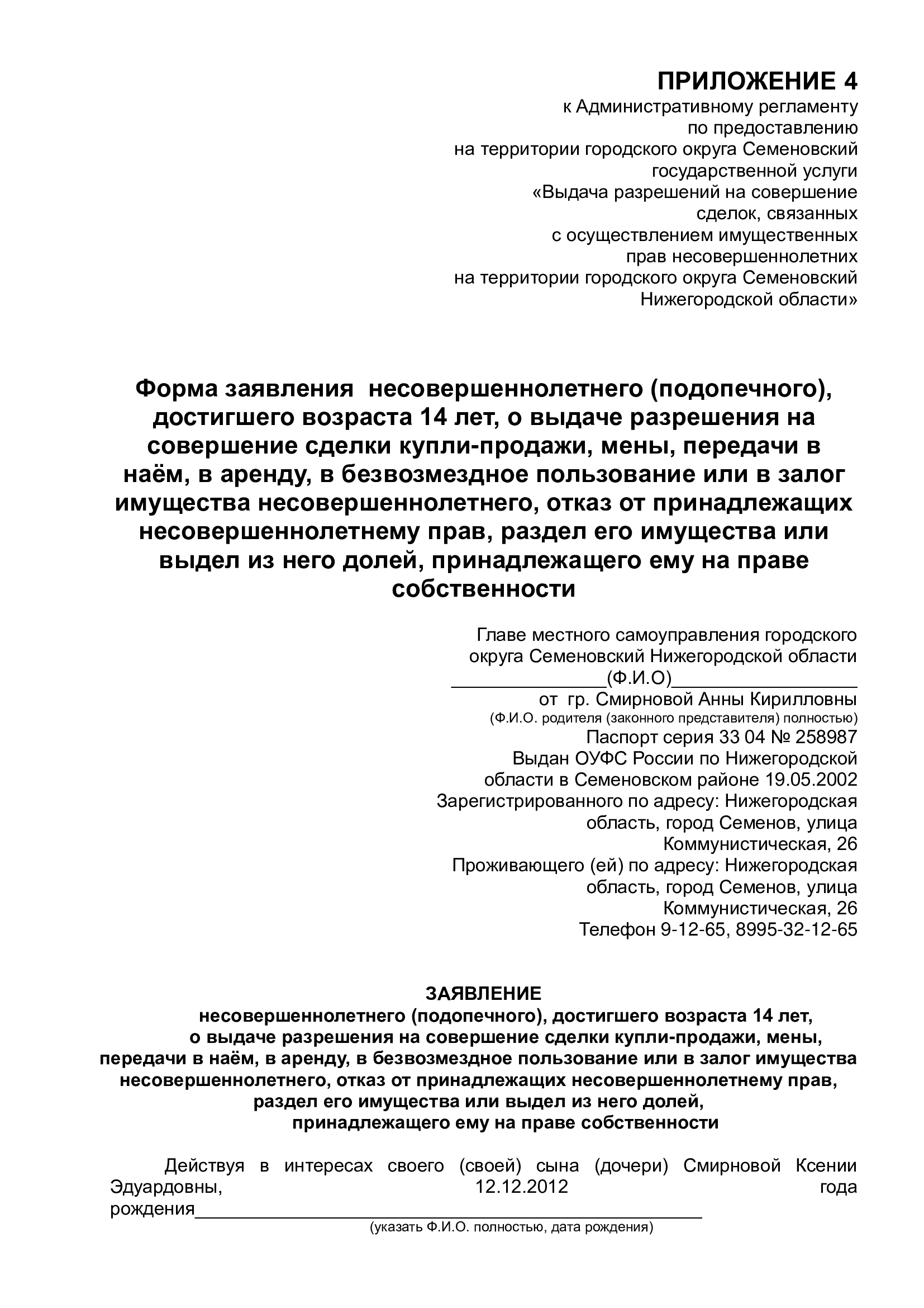 Официальный сайт администрации городского округа Семеновский