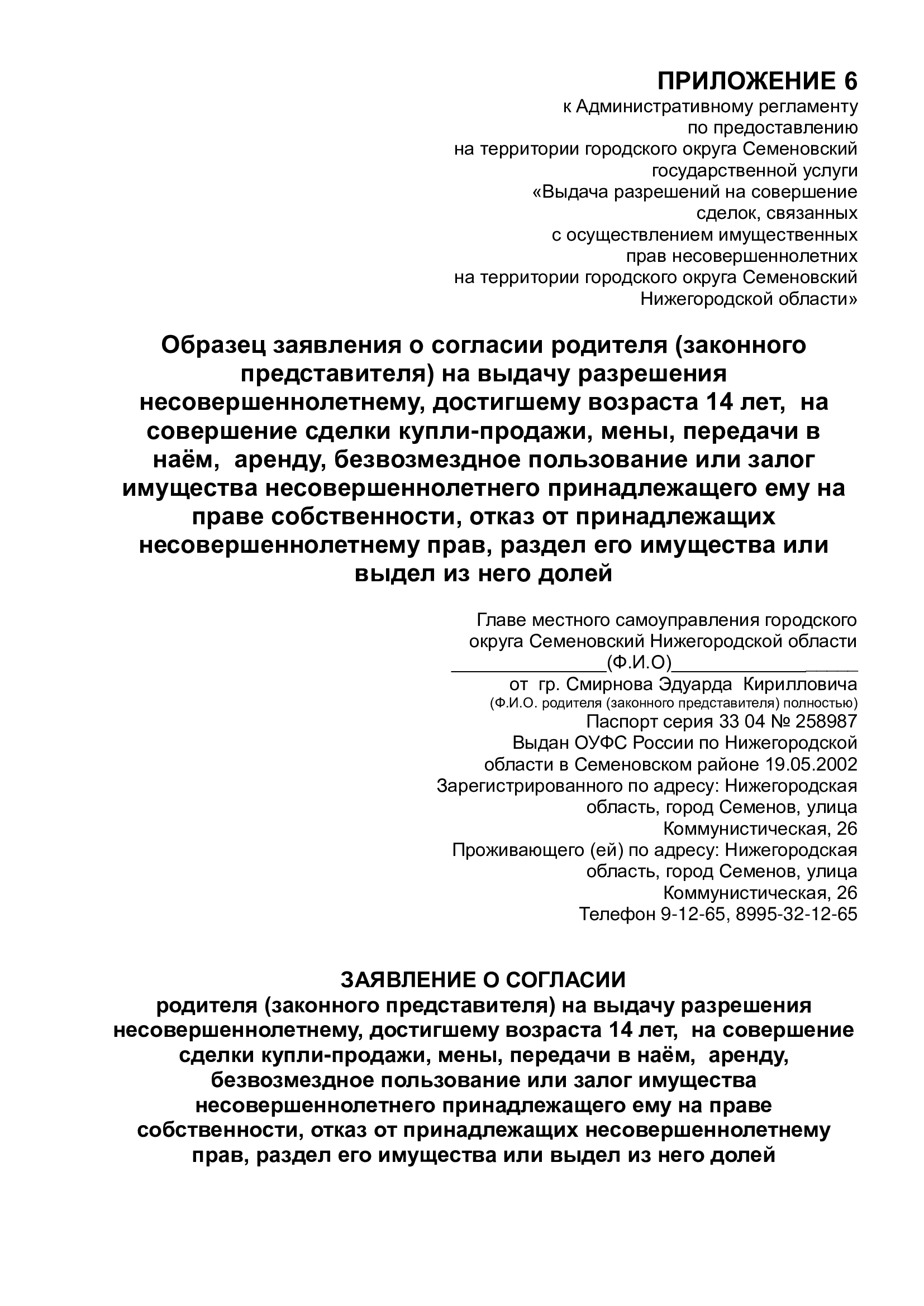 Официальный сайт администрации городского округа Семеновский