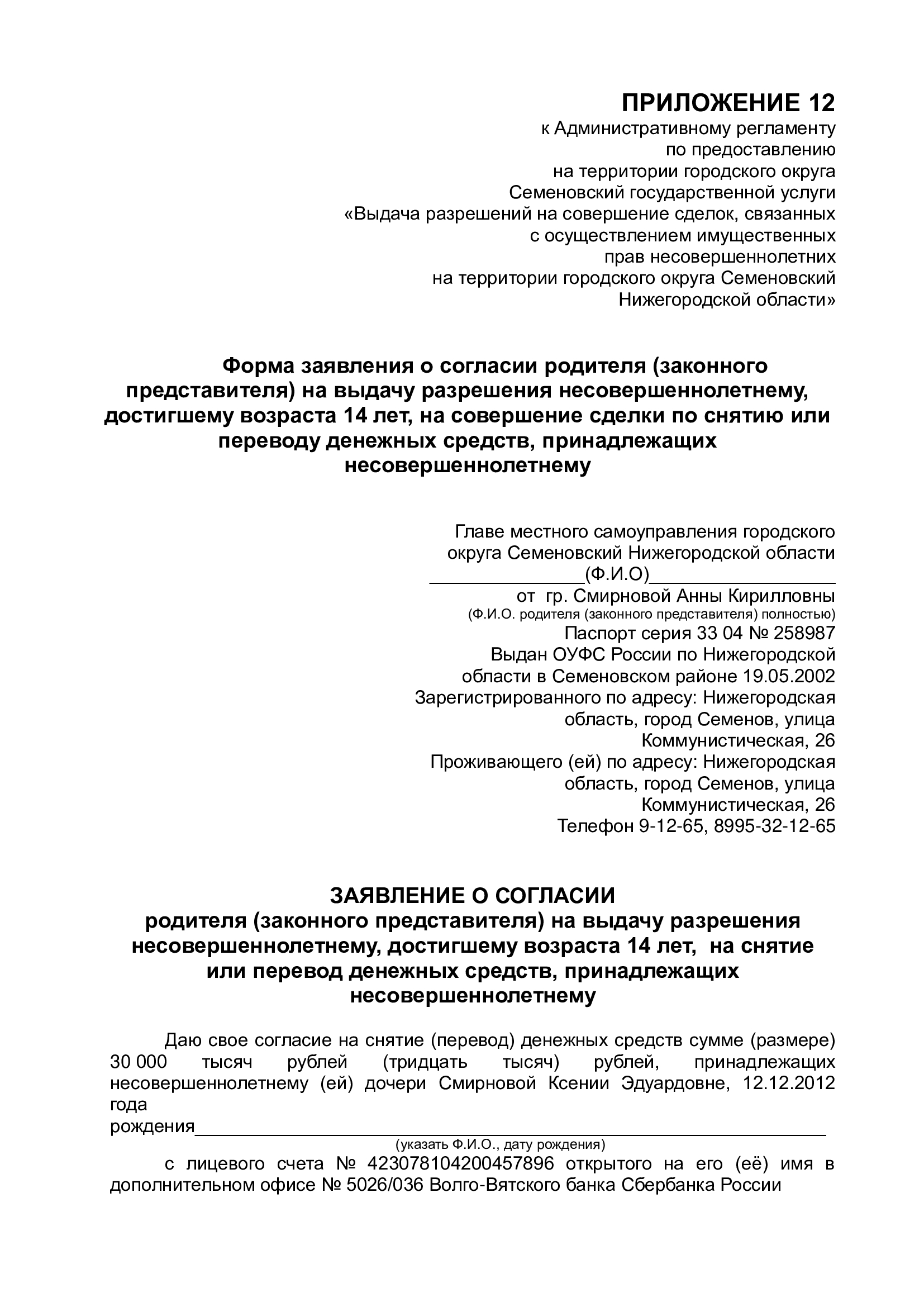 Официальный сайт администрации городского округа Семеновский