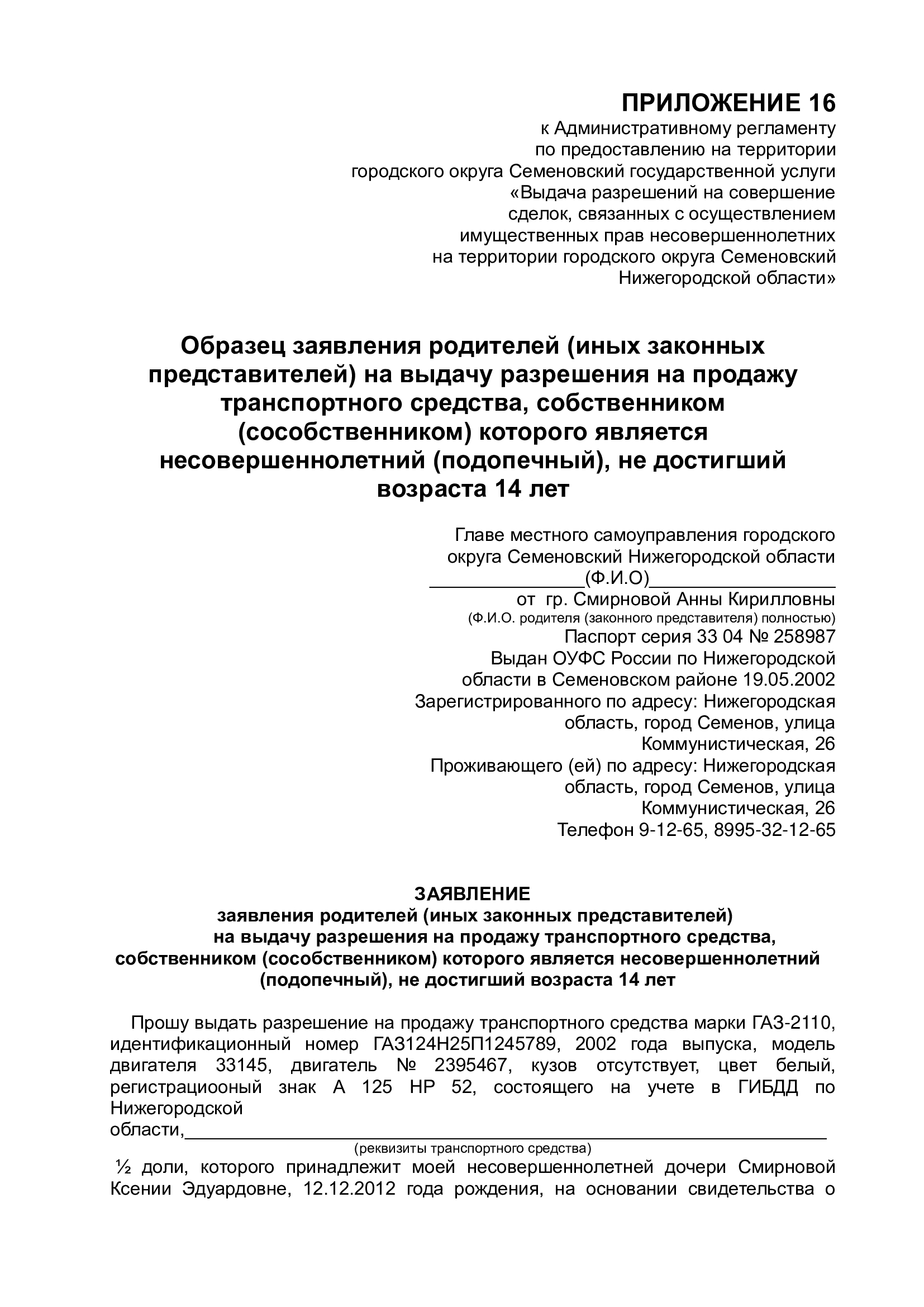 Официальный сайт администрации городского округа Семеновский