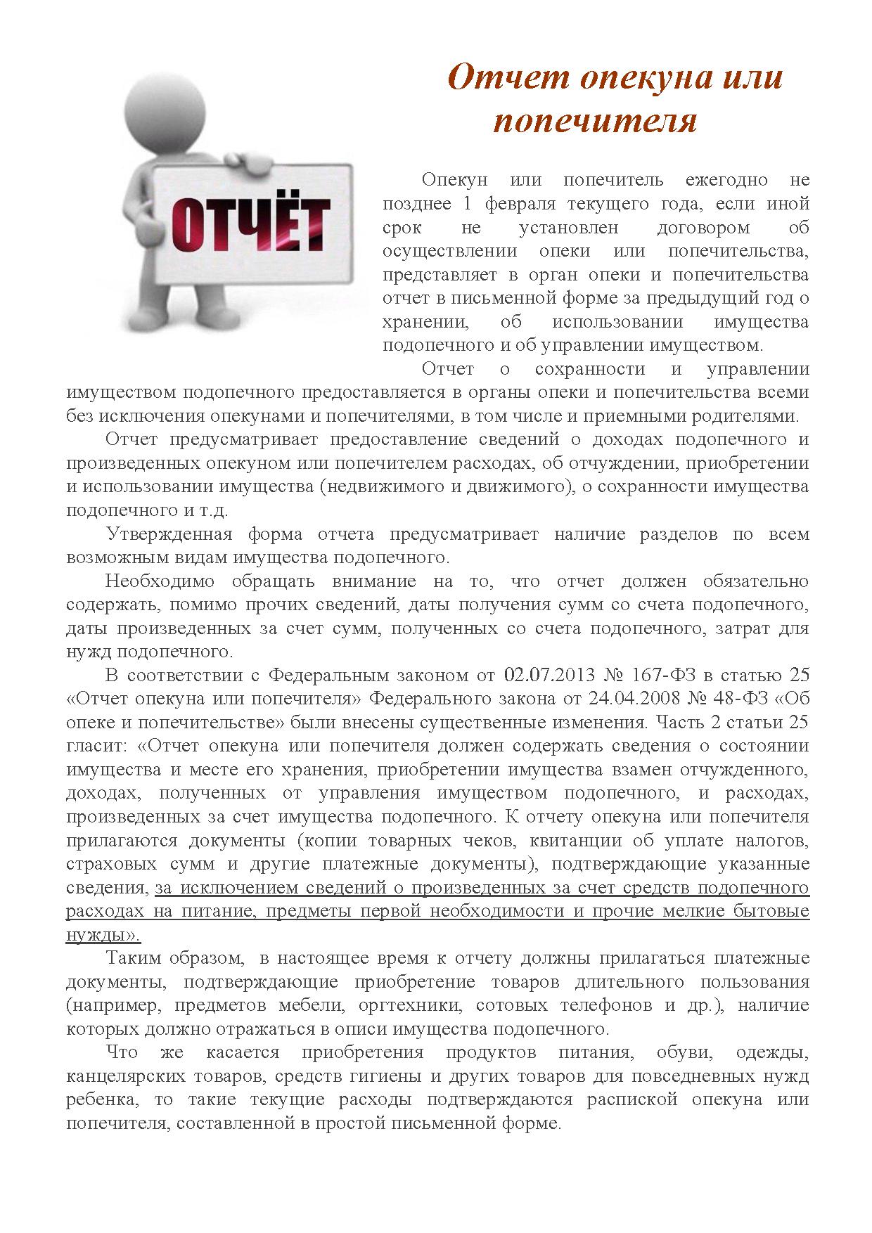 Отчет опекуна образец