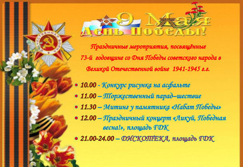 http://suhobezvodnoe.ru/blog/den_pobedy/2018-05-07-29
