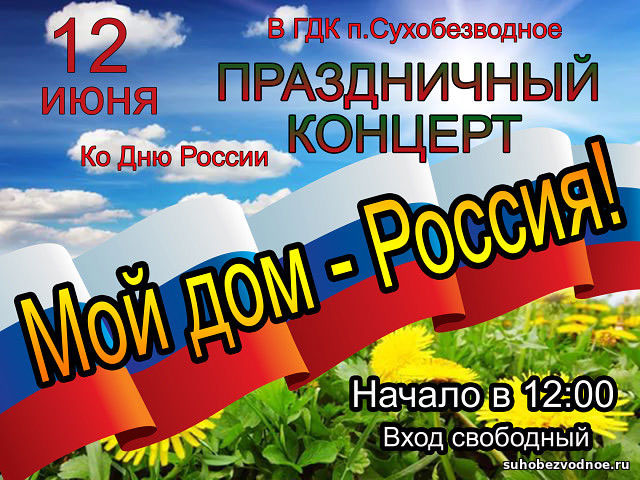 http://suhobezvodnoe.ru/_bl/0/07382703.jpg