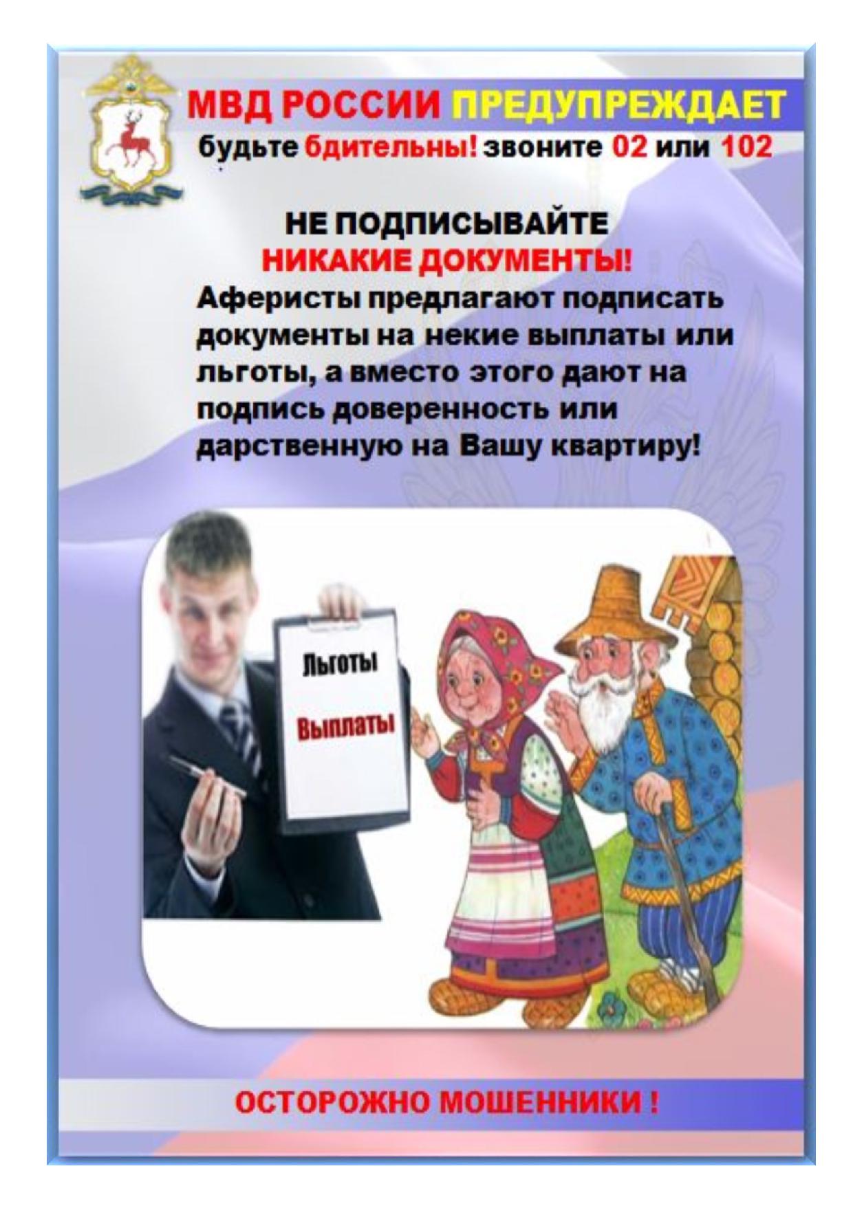 Официальный сайт администрации городского округа Семеновский - Осторожно  мошенники.