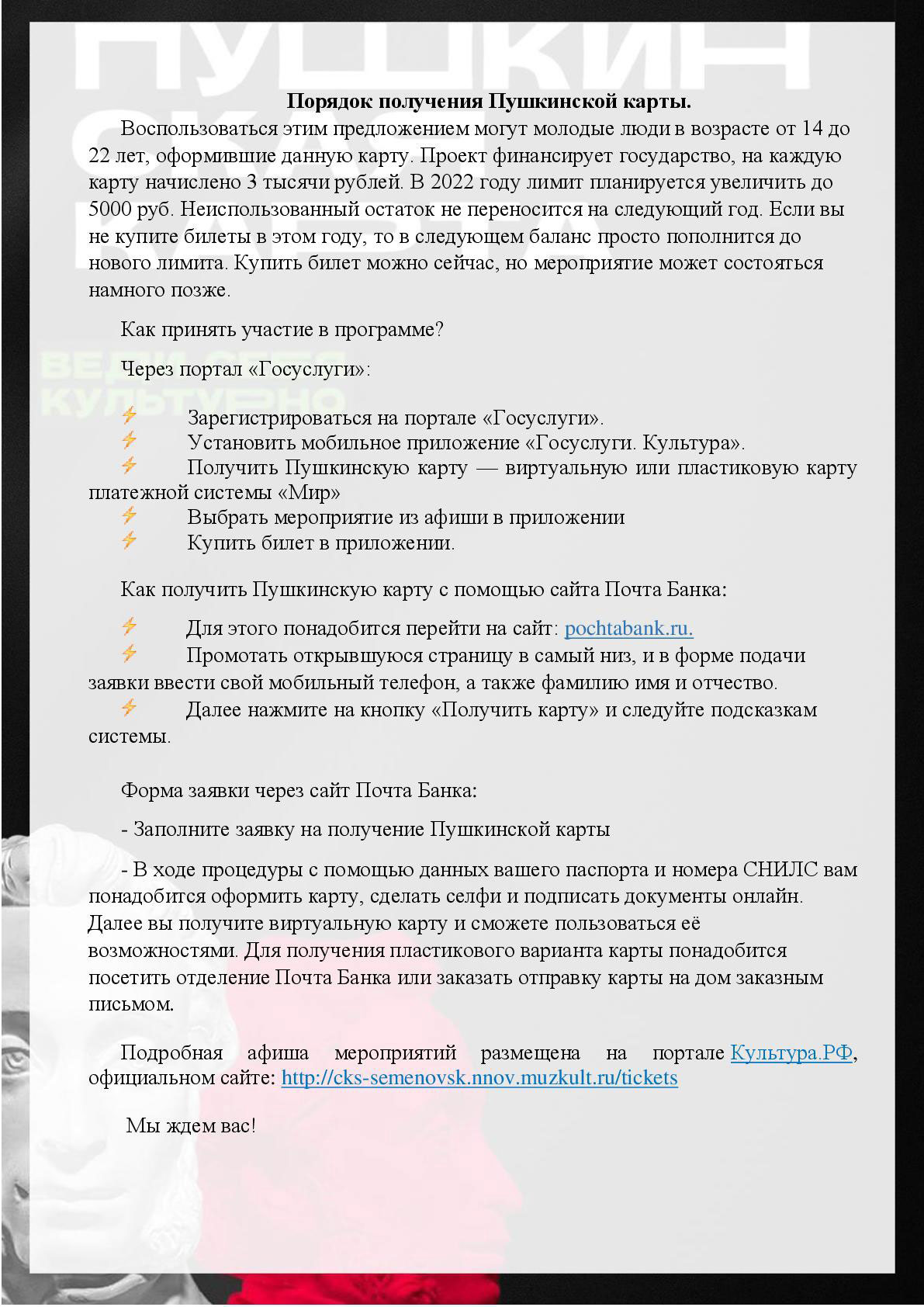 Официальный сайт администрации городского округа Семеновский - Проект  «Пушкинская карта» в Семеновском округе