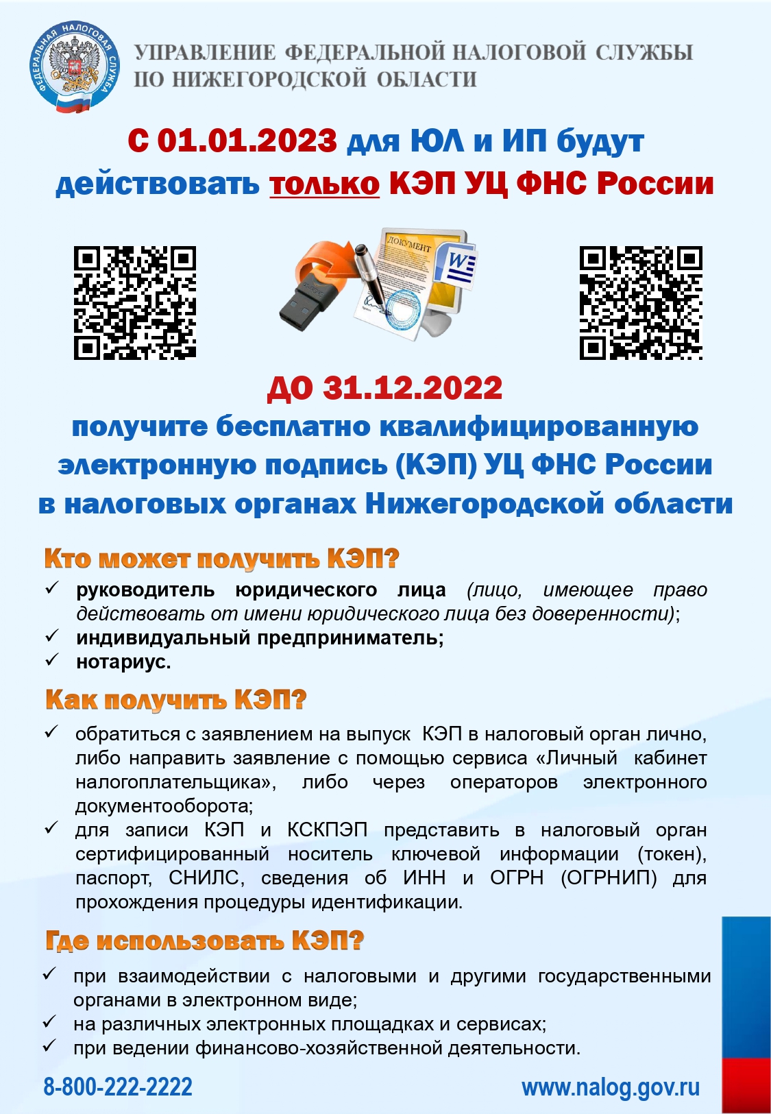 Официальный сайт администрации городского округа Семеновский - Межрайонная  ИФНС России №5 по Нижегородской области информирует!