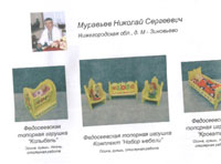 «Страна Кукляндия»